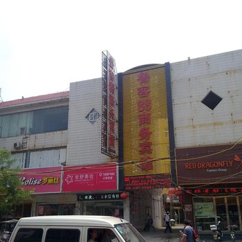 菏泽鲁客88商务宾馆