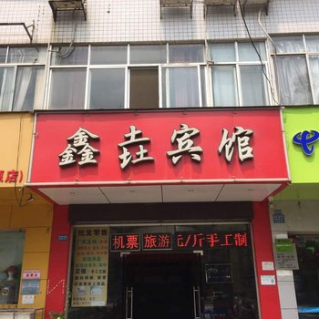 南宁鑫垚宾馆