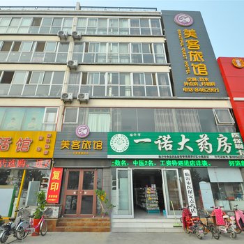 临沂美客旅馆酒店提供图片