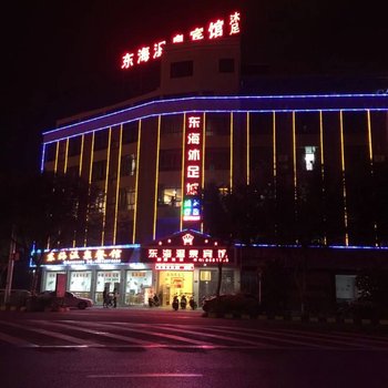 梅州丰顺东海温泉宾馆酒店提供图片