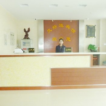 邹城交好运商务酒店酒店提供图片