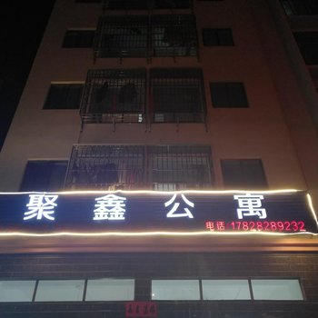 乐东聚鑫公寓酒店提供图片