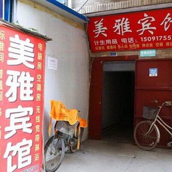 美雅宾馆(西安苏席村店)
