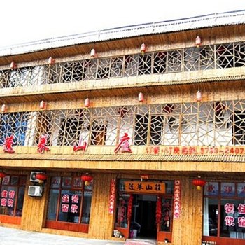 上饶三清山蓬莱酒店酒店提供图片