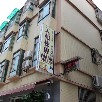 中山人和住房酒店提供图片