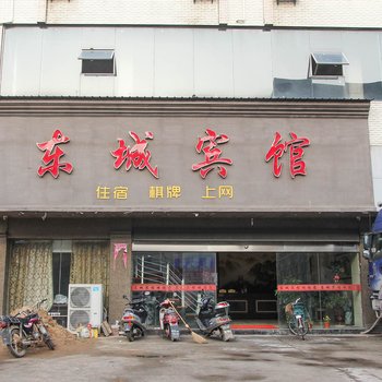 乐平东城宾馆酒店提供图片