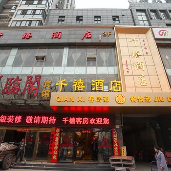 泗洪千禧大酒店酒店提供图片