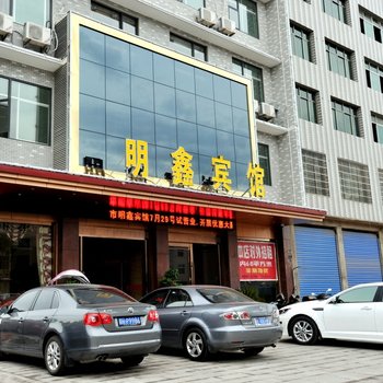 乐平明鑫宾馆酒店提供图片