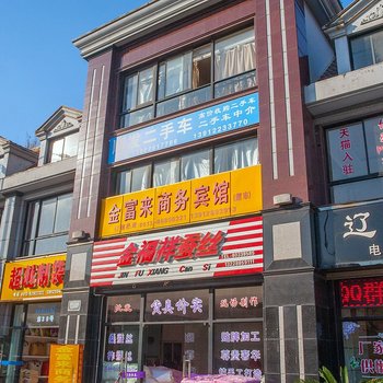 南通金富来商务宾馆酒店提供图片