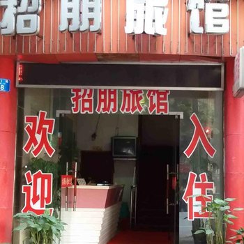 重庆万宸快捷酒店