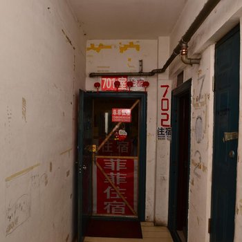 哈尔滨菲菲旅店