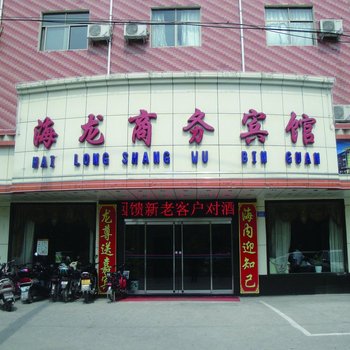 许昌海龙商务宾馆酒店提供图片