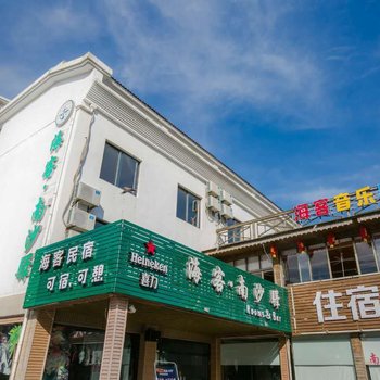 朱家尖海客南沙驿民宿