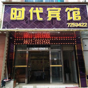 金沙时代宾馆