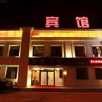 兴城首山快捷宾馆酒店提供图片