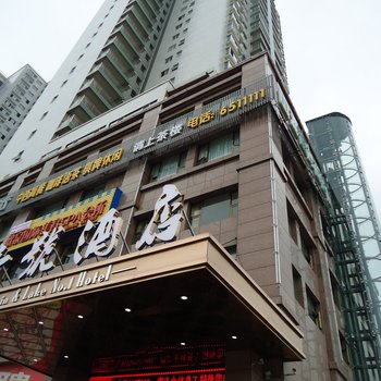 咸宁嘉鱼山湖壹号酒店酒店提供图片