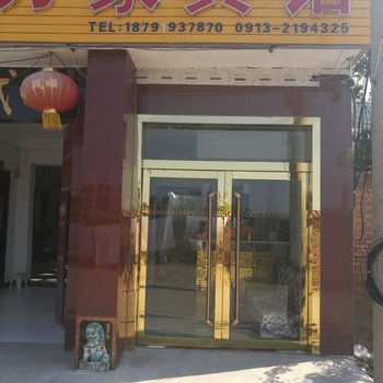 渭南万家宾馆酒店提供图片