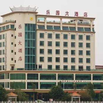 恩平乐园大酒店