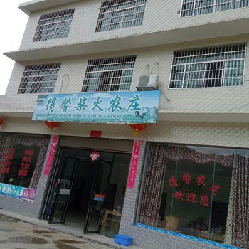 浏阳得馨农庄
