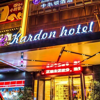 广州卡尔顿酒店酒店提供图片