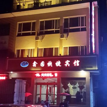 桐柏鑫园快捷宾馆酒店提供图片