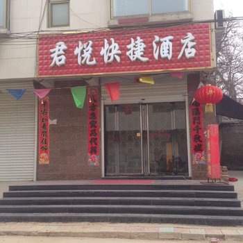 栾城君悦快捷酒店酒店提供图片