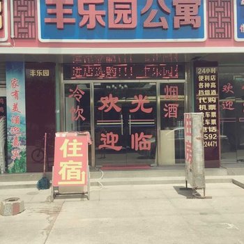 厦门丰乐园宾馆