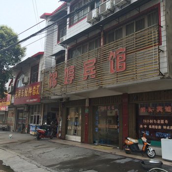 凤阳锦婷宾馆酒店提供图片