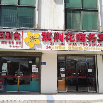 银川紫荆花宾馆