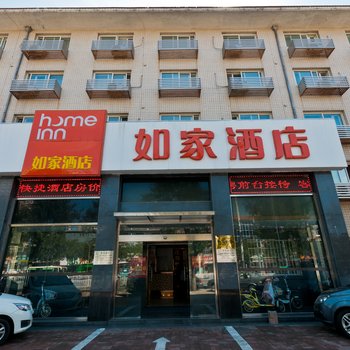 如家酒店(固安汽车站店)