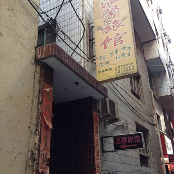 陇南温馨旅馆酒店提供图片