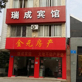 桂林瑞成宾馆