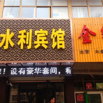 水利招待所(静宁县水务局西)酒店提供图片
