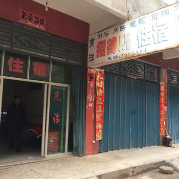 麻城黄冈商洋招待所