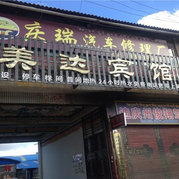 香格里拉美达宾馆酒店提供图片