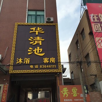 仪征华清池宾馆酒店提供图片