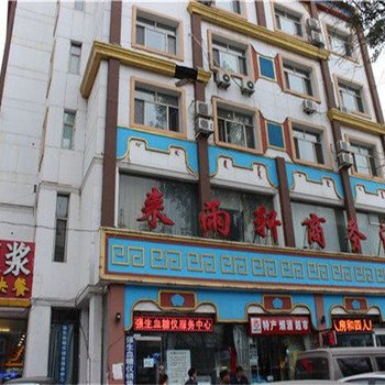 呼和浩特来雨轩商务酒店酒店提供图片