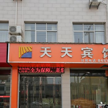 西安户县天天宾馆