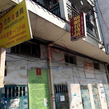 黎平明都招待所(黔东南)