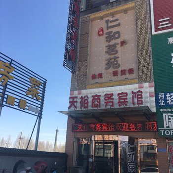 民乐县天裕商务宾馆酒店提供图片