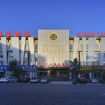 克什克腾蒙元艺术精品酒店