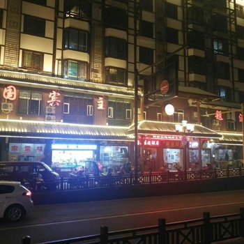 井研国宾主题酒店酒店提供图片