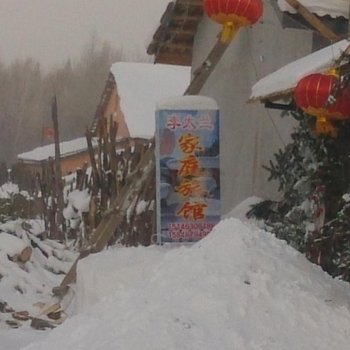 雪乡二浪河李太兰家庭旅馆酒店提供图片