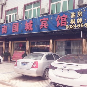 凤阳南国城商务宾馆(滁州)酒店提供图片