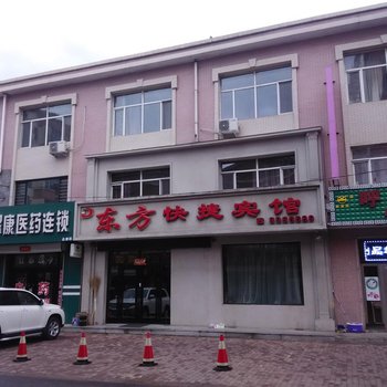 伊春东方快捷宾馆