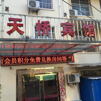 广水天桥宾馆酒店提供图片