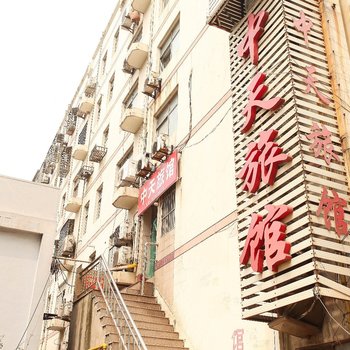 连云港中天家庭旅馆酒店提供图片
