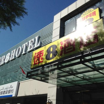 速8酒店(乌鲁木齐迎宾路店)酒店提供图片