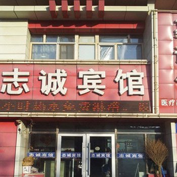 佳木斯志诚宾馆