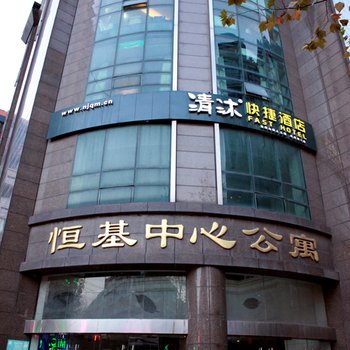 清沐酒店(南京丹凤街恒基公寓店)图片0